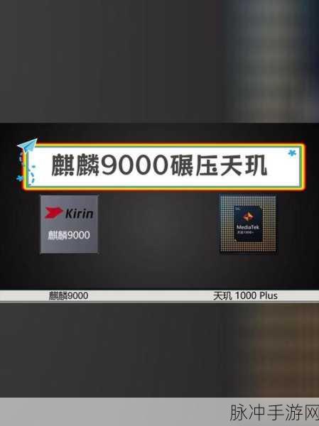 海思麒麟9000e和9000s的区别:海思麒麟9000e与9000s的技术差异及应用分析