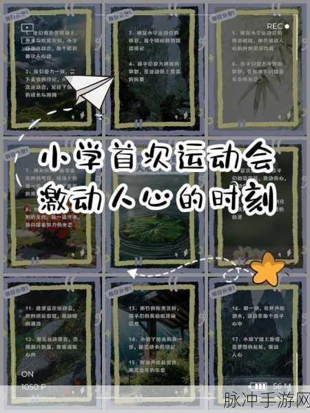凌乱的校园运动会:1. "校园运动会的欢笑与混乱交织