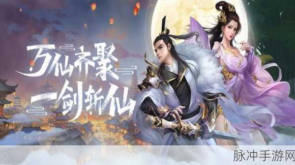 不朽仙界震撼登场,ARPG仙侠新纪元等你来探索