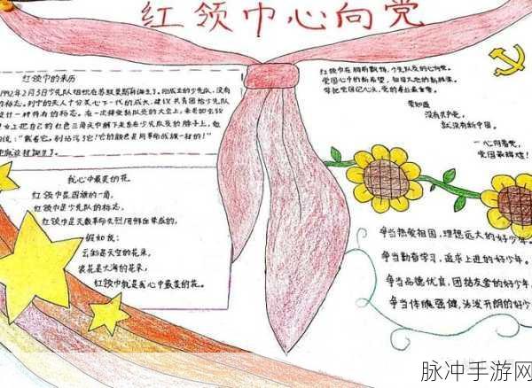hlj123红领巾瓜报:1. 红领巾传承的精神与价值观探讨