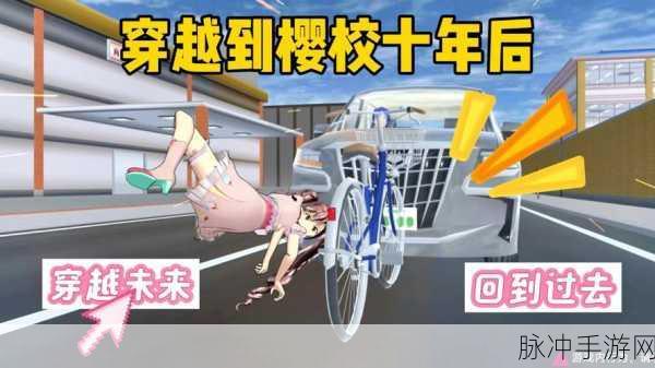 樱花校园穿越记,趣味休闲模拟,开启你的异世界之旅