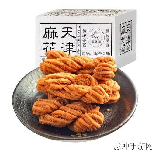 2023麻花产精国品免费网站:1. 2023麻花产精国品:传统与创新的完美结合