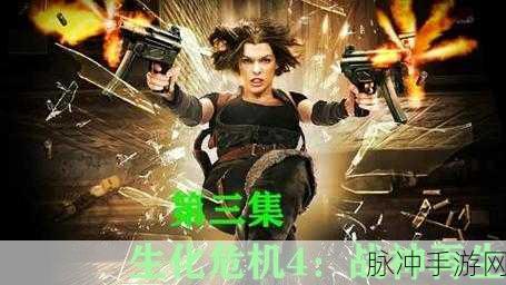 Biohazard4手机版震撼来袭,重温经典,与僵尸的生死较量