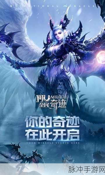 奇迹再现,折扣狂欢!奇迹最强者3D魔幻MMORPG手游深度探索