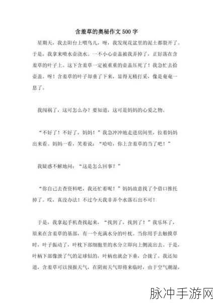 含羞草实验所隐藏2024:1. 含羞草实验:探索植物感知与反应机制的奥秘