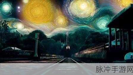 星空无痕mv高清在线观看:1. 星空无痕:追寻梦与爱的旅程