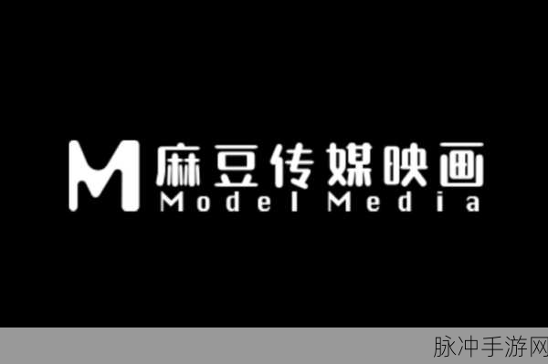 md豆传媒一二三四区:1. "探索MD豆传媒的四大区域,发现无限创意与灵感