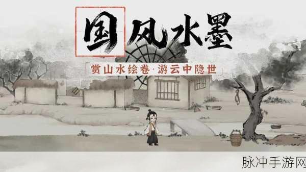 梦蝶游戏,水墨国画中的文字解谜之旅