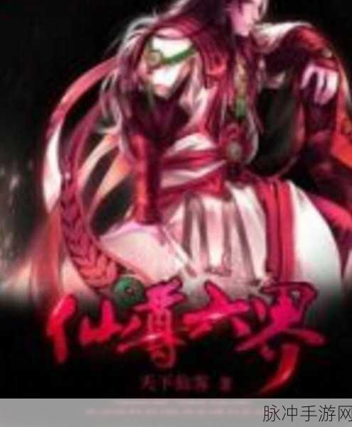 六界仙尊变态版震撼来袭,仙侠角色扮演新纪元