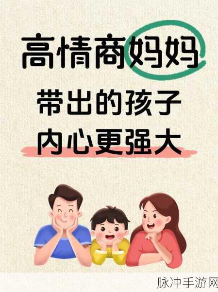 一个好妈妈的D3申字:1.用爱与智慧塑造孩子的未来:优秀妈妈的育儿之道