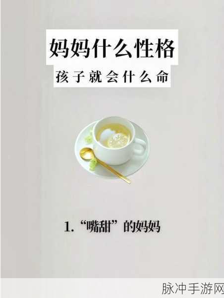 一个好妈妈的D3申字:1.用爱与智慧塑造孩子的未来:优秀妈妈的育儿之道