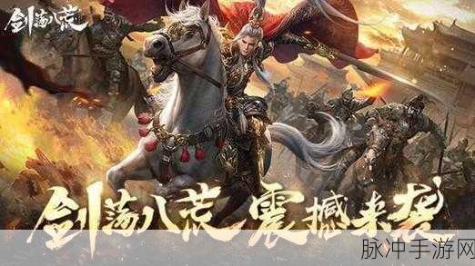 剑荡八荒安卓版震撼上线,多人在线RPG激战正酣