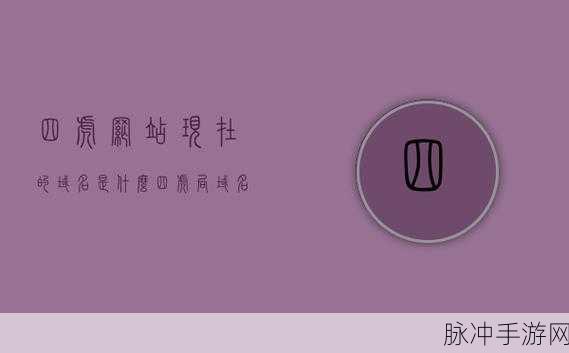 四虎最新id:当然可以!以下是一些基于“四虎”的内容扩展出的新标题建议: