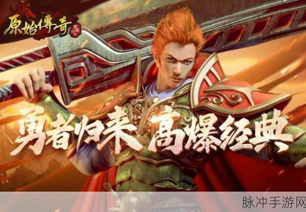 传奇再现,单职业巅峰!灼风铭文传奇单职业版等你来战