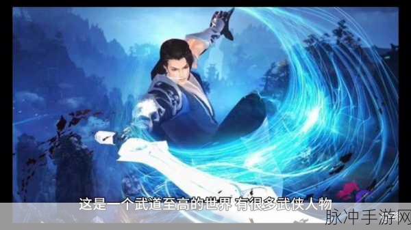 魔剑祖师震撼来袭,修仙武侠动作新纪元