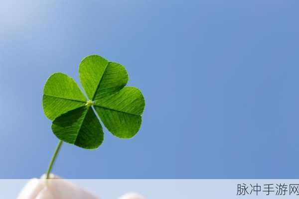 欧洲m四叶草：1. 欧洲四叶草：探索幸福的秘密与传说