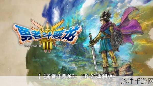 勇者斗恶龙3经验加倍金手指：勇者斗恶龙3：体验加倍的冒险之旅