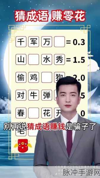 同城猜成语赢红包,欢乐对战新体验等你来探索