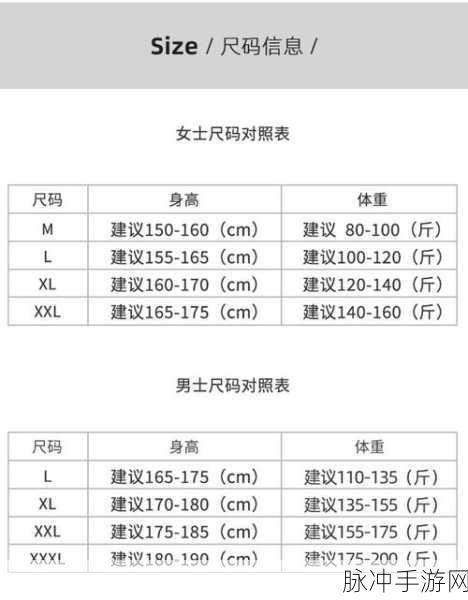 亚洲m码欧洲s码最新56:1. 亚洲M码与欧洲S码的完美搭配指南