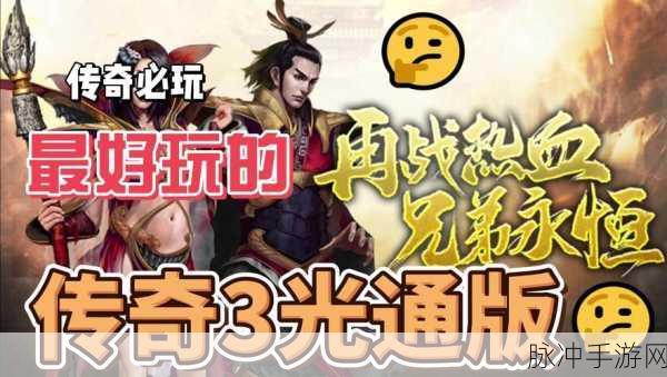 黑石攻速三职业传奇再现,复古风潮席卷手游界