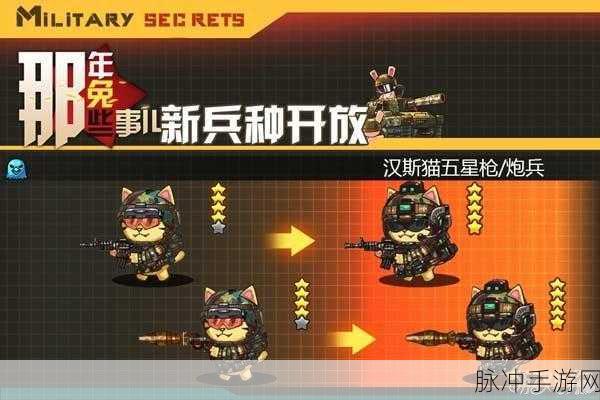 那年那兔那些事儿手游,军事题材新体验