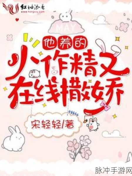 消防糙汉vs宋轻轻:1. 《消防糙汉与宋轻轻:爱与责任的交织