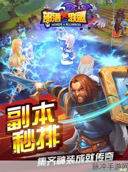 部落X联盟震撼登场,动作与策略并重的部落战争新体验