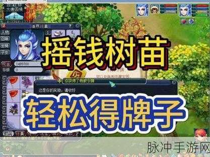 梦幻摇钱树苗攻略最新:1. 梦幻摇钱树苗攻略:快速提升收益的技巧