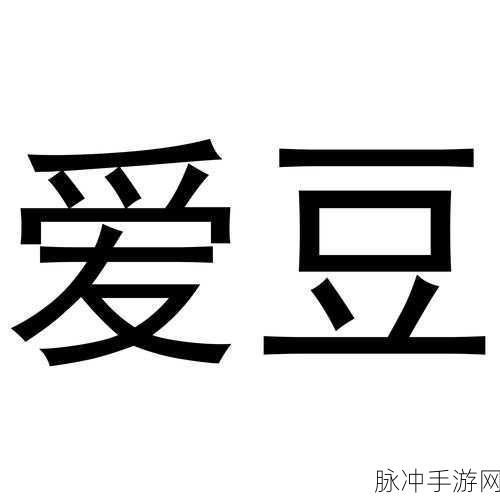 爱豆传媒有限公司概况:1. 爱豆传媒有限公司:引领新媒体时代的先锋