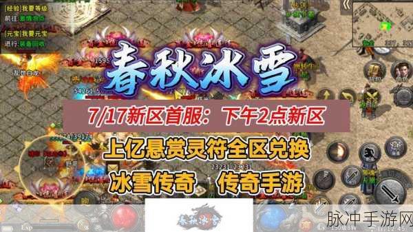 盟重英雄之冰雪传奇,重温经典,战斗不息的热血之旅