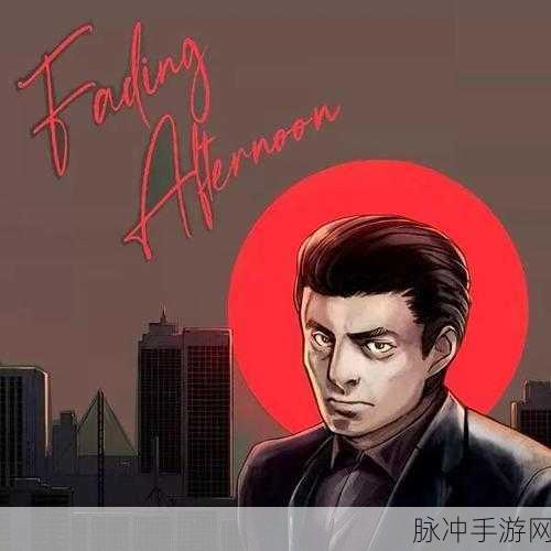 探秘弗拉克斯家族,安卓冒险解谜新篇开启