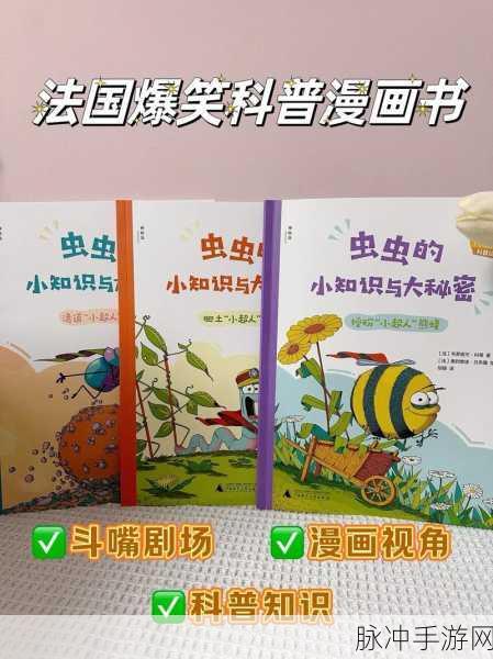 虫虫漫画免费密秘教学:1. 《虫虫漫画:揭秘创作背后的秘密技巧