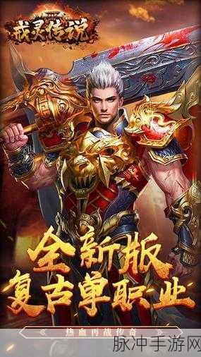 戒灵传说4399版震撼上线,多人在线,重温经典传奇战斗
