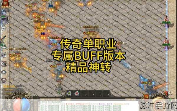尘封传奇1.76单职业,复古风潮再起,经典永不落幕