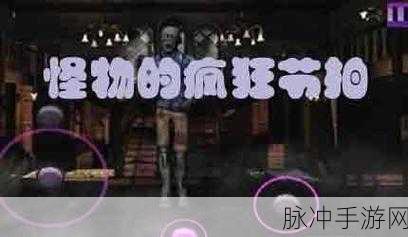 怪物的疯狂节拍安卓1.5版震撼来袭,音乐节奏新体验!