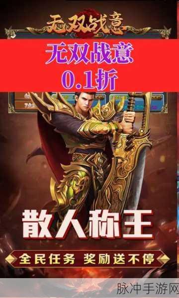无双战意传奇高爆版震撼来袭,免费下载,多人魔幻PK新纪元