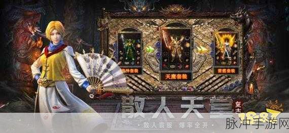 复古风潮再起!新娱永恒快刀1.95传奇游戏下载,重温经典乐趣