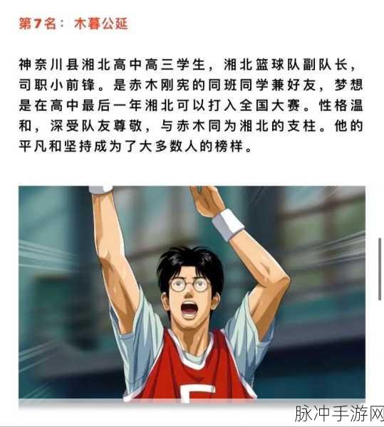 灌篮高手再现指尖,精彩剧情与动作冒险的完美融合