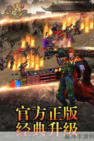 烈火传奇,点燃你的休闲传奇之旅,手机版下载全攻略