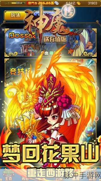 神魔传OLBT版震撼来袭，策略对战新纪元，挑战你的智慧极限