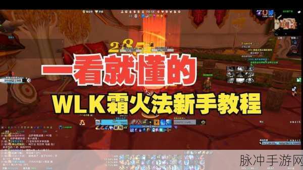 wlk火法法伤暴击急速:1. WLK火法:如何利用法伤、暴击与急速提升输出?