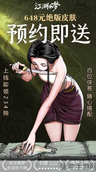 惊世江湖震撼登场，沉浸式武侠卡牌RPG新体验