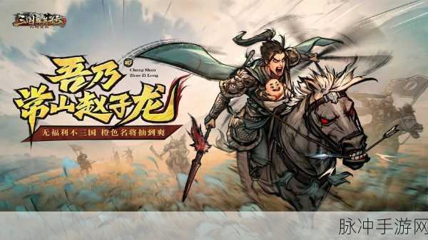 全民战群英震撼来袭,沉浸式三国动作手游新体验