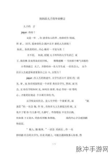 我学生的妈妈双字id免费:当然可以!以下是一些基于“学生的妈妈”这一主题扩展出的标题建议,每个都不少于10个字: