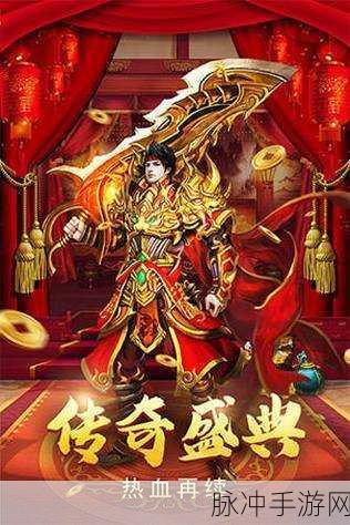复古渣渣辉BT版震撼来袭,热血传奇再续新篇章
