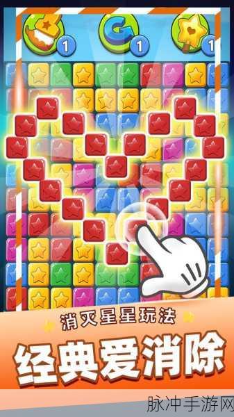 消除星星乐红包版全新上线,趣味闯关乐不停!