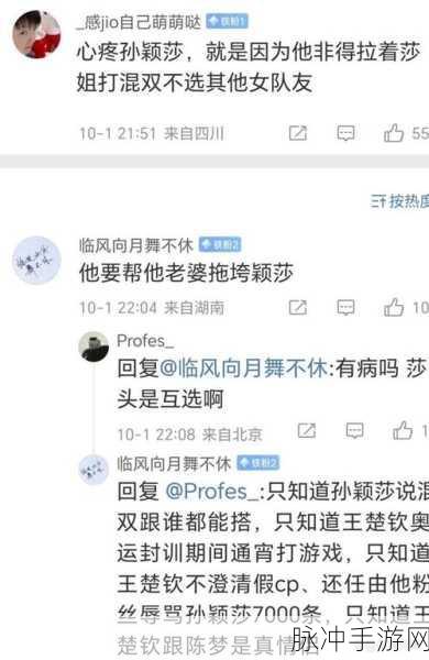 王楚钦前女友公开发文吐槽孙颖莎:王楚钦前女友质疑孙颖莎,引发热议与讨论