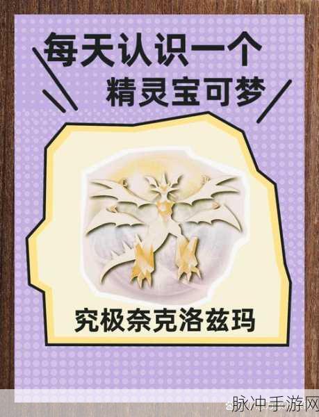 究极日月宝可梦图鉴:1. 《探寻究极日月:宝可梦的秘密与传说