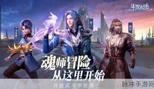 斗罗大陆神界传说II震撼来袭,开局全魂师,东方玄幻新纪元等你探索!