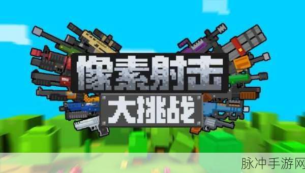 怀旧风潮再起,联合小队集合手机版,经典像素街机冒险等你来战!